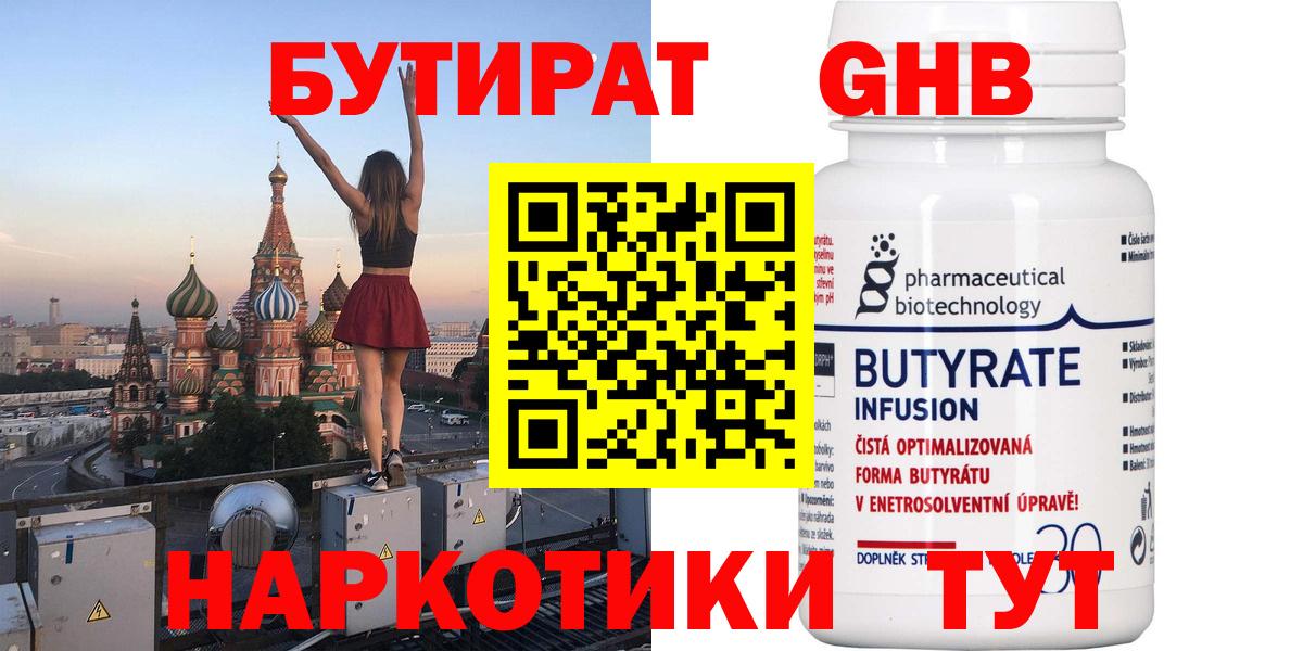 Бутират  Вход с VPN  Новокуйбышевск  БУТИРАТ BDO 