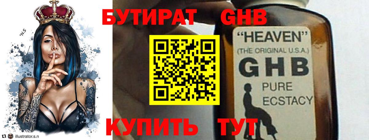 Бутират 1.4BDO Новокуйбышевск
