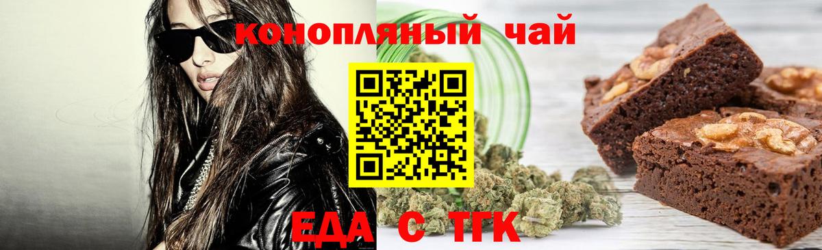 Печенье с ТГК конопля  Вход с VPN  Новокуйбышевск 