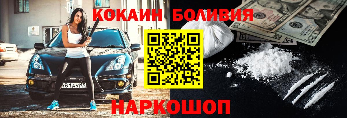 КОКАИН Перу  COCAIN  Новокуйбышевск  Вход с VPN 