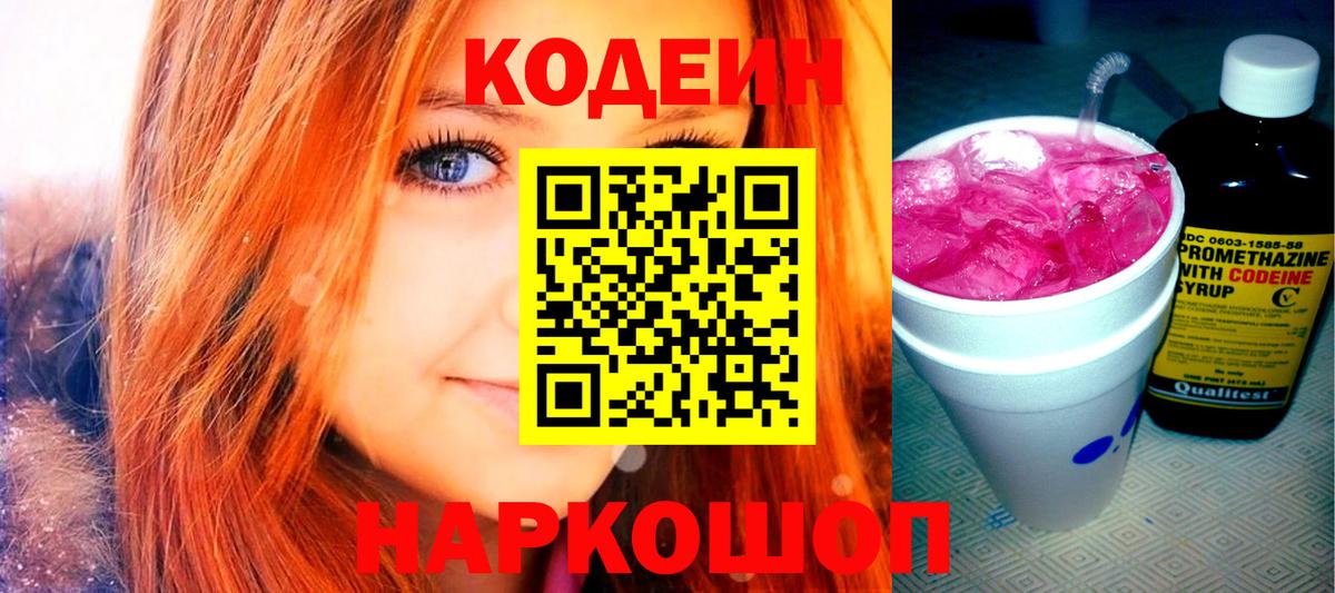 Кодеиновый сироп Lean напиток Lean (лин) Новокуйбышевск
