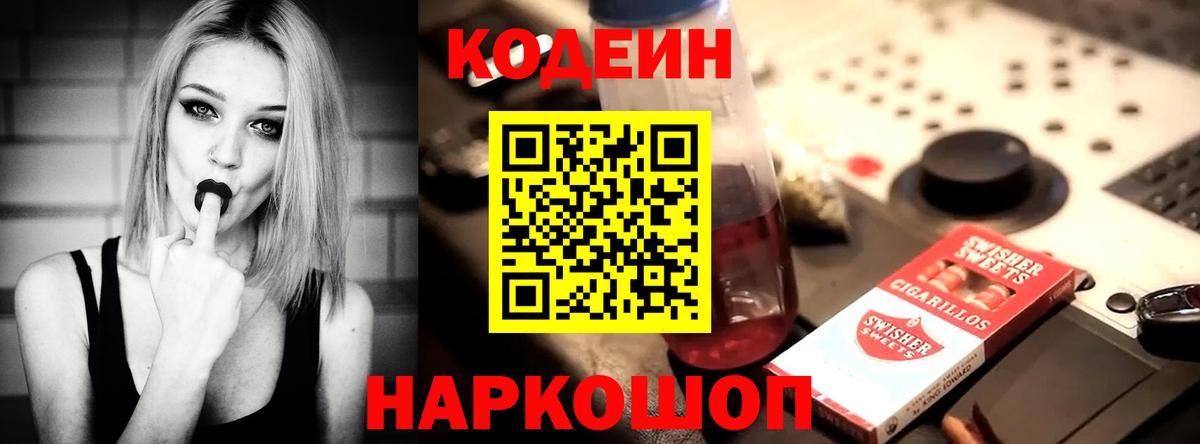 Новокуйбышевск  Кодеиновый сироп Lean напиток Lean (лин)  Вход с VPN  Кодеин напиток Lean (лин) 