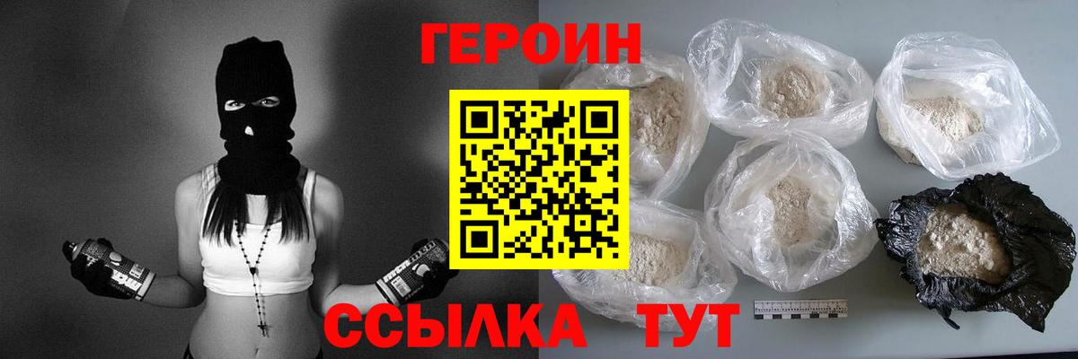 ГЕРОИН белый Новокуйбышевск