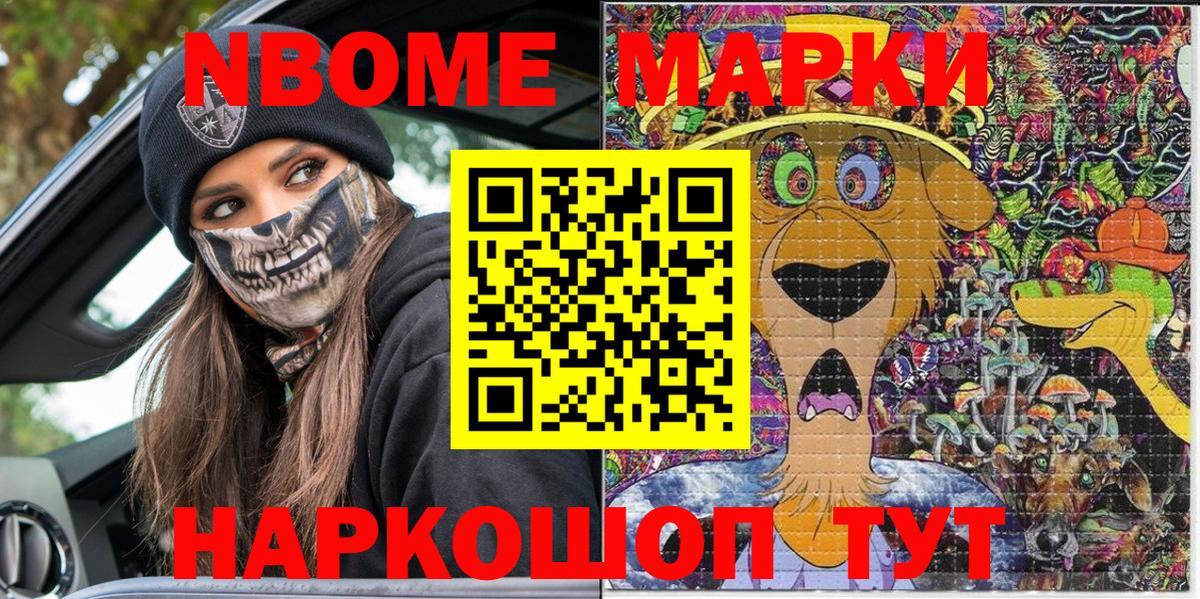 Марки N-bome 1,8мг Новокуйбышевск